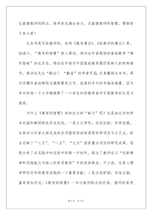 2022教师读书笔记(通用15篇).docx