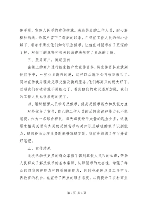 反假币宣传活动简报[五篇材料] (2).docx