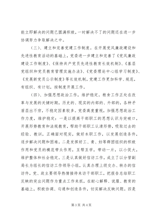 粮食局党委年工作总结和工作计划 (4).docx