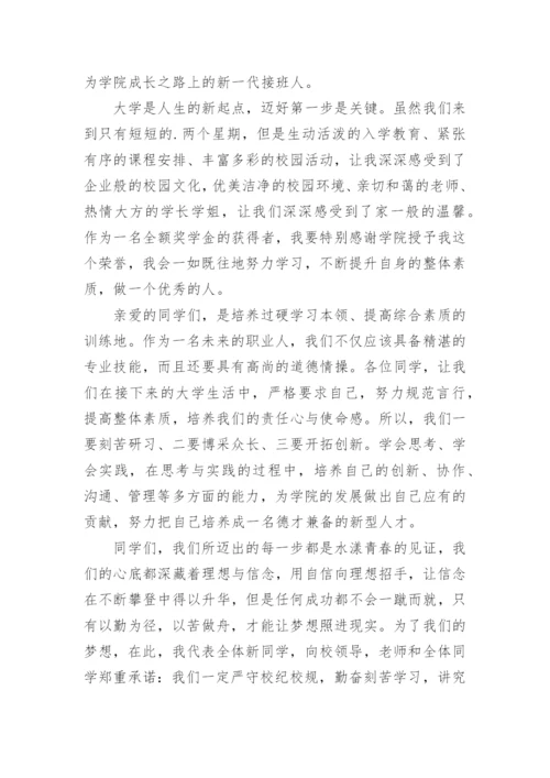 初中新生代表发言稿_1.docx