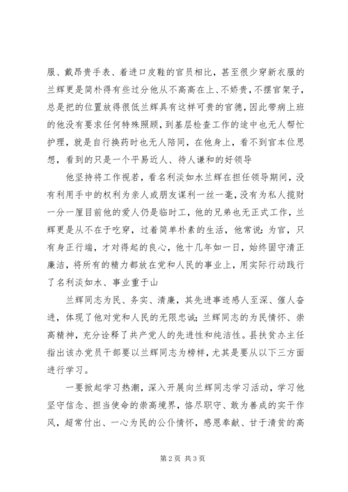 学习兰辉同志先进事迹心得体会 (6).docx