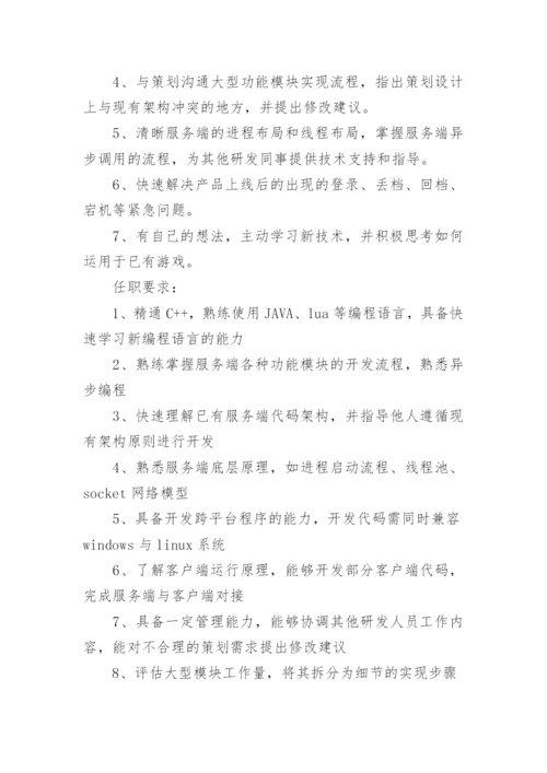 高级架构师岗位职责.docx