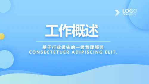 蓝色简约大方保险公司签约仪式总结动态PPT