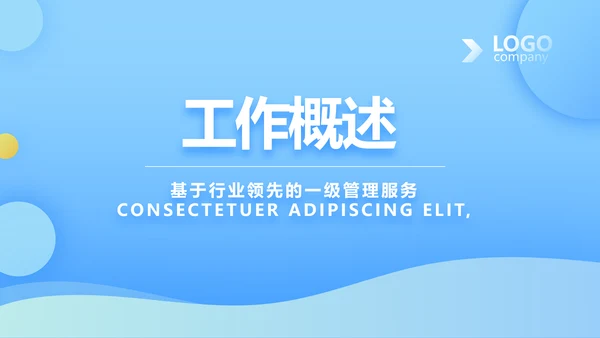 蓝色简约大方保险公司签约仪式总结动态PPT