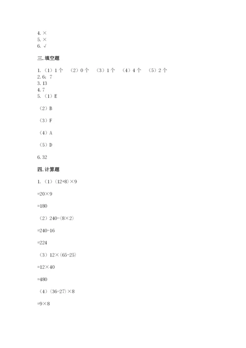 苏教版小学四年级上册数学期末测试卷（名师系列）word版.docx