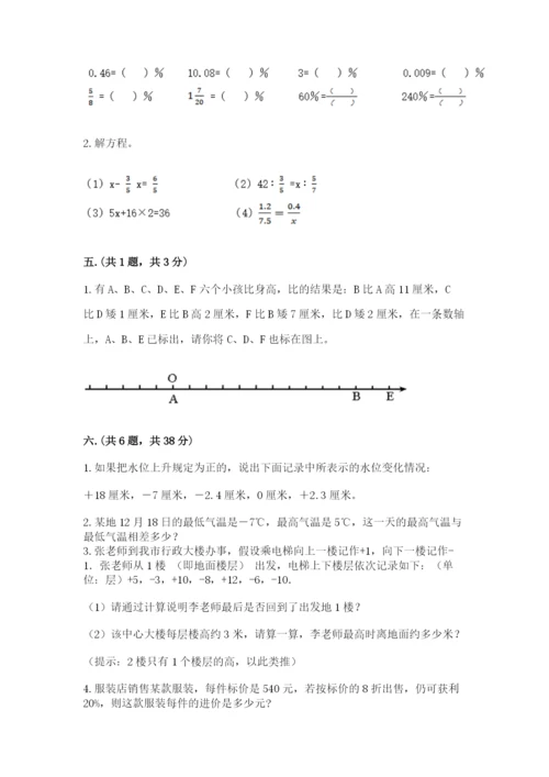西师大版数学小升初模拟试卷带答案（基础题）.docx
