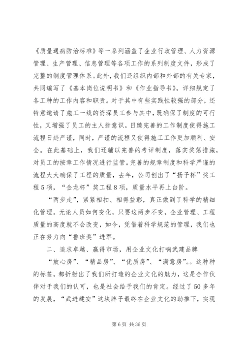 企业文化建设工作经验交流 (3).docx