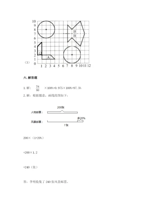 2022人教版六年级上册数学期末考试卷精品（实用）.docx