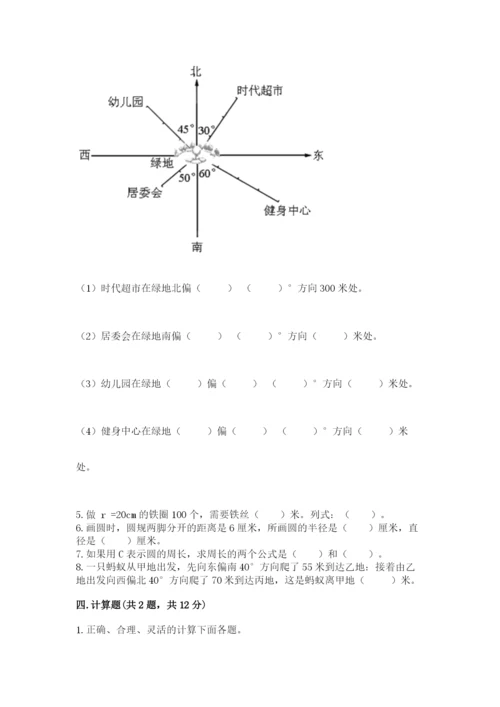 2022人教版六年级上册数学期末卷附答案（满分必刷）.docx