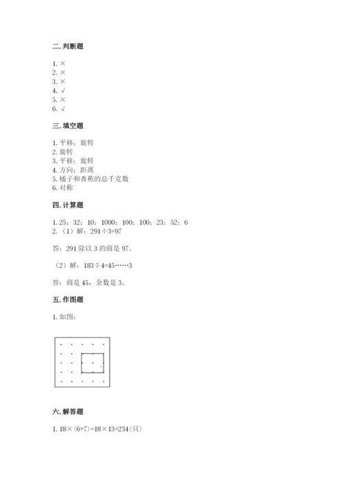 北师大版三年级下册数学期中测试卷附参考答案（考试直接用）.docx