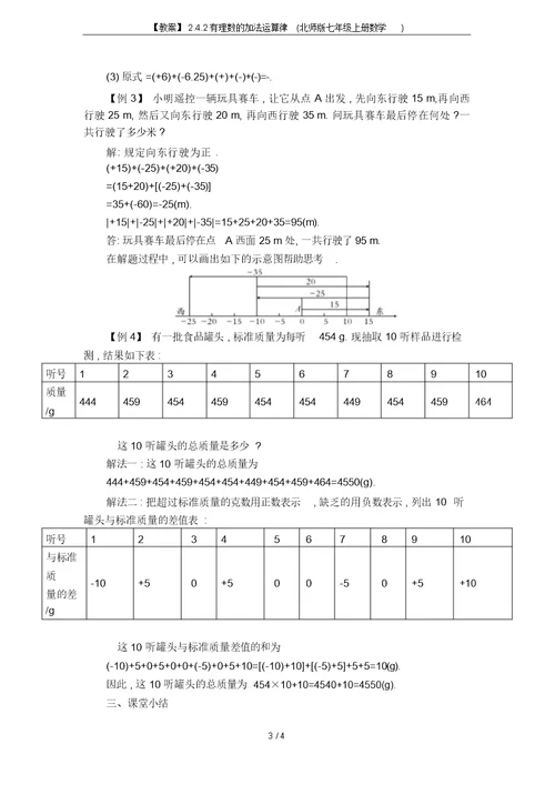【教案】2.4.2有理数的加法运算律(北师版七年级上册数学)