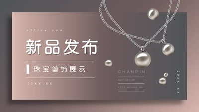 珠宝首饰珍珠项链通用PPT模板