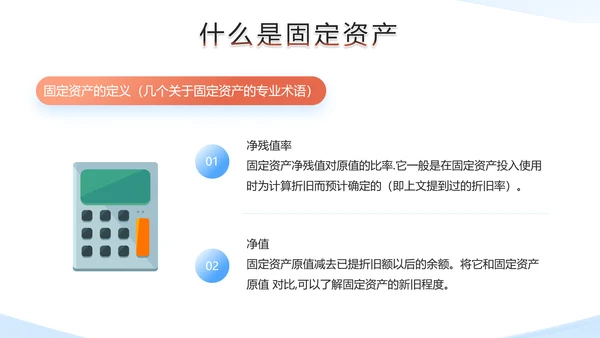 财务部企业固定资产管理培训PPT模板