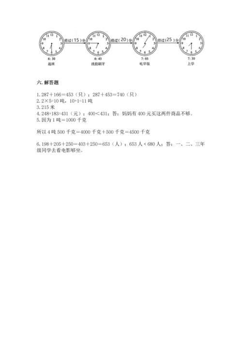 人教版三年级上册数学期中测试卷完美版.docx