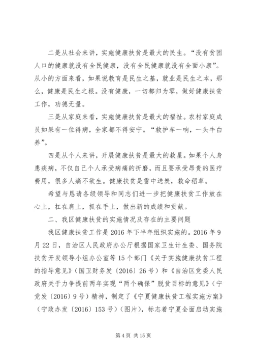 健康扶贫工作培训交流汇报.docx