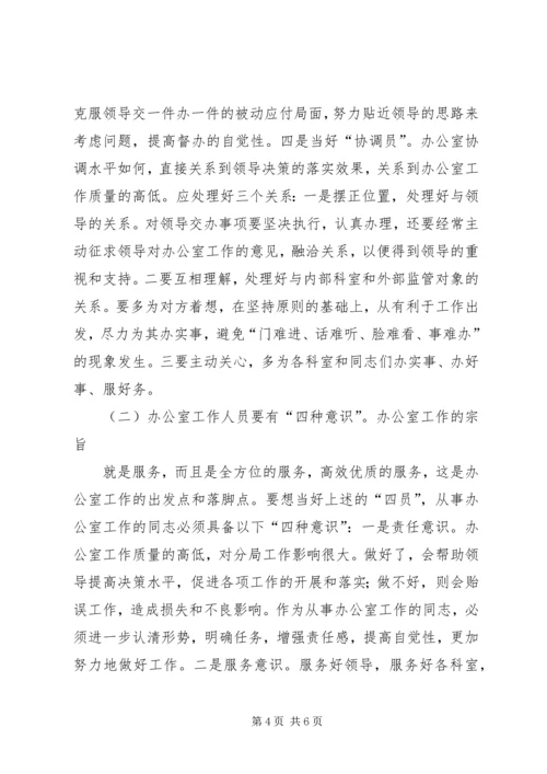 如何做好办公室工作体会 (8).docx