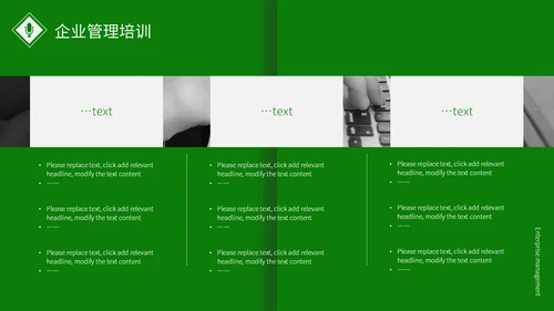 绿色简约企业管理培训通用PPT模板