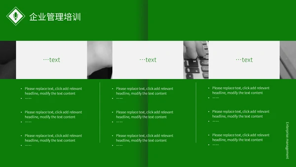 绿色简约企业管理培训通用PPT模板