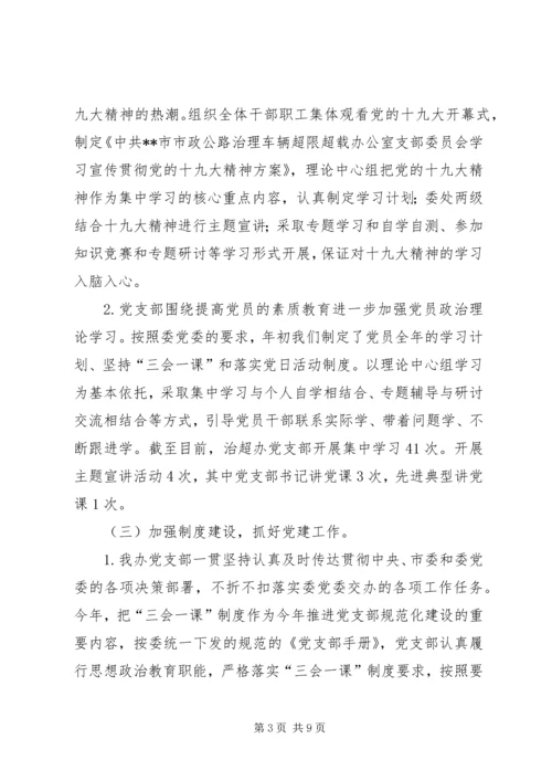 落实全面从严治党主体责任情况报告_1.docx