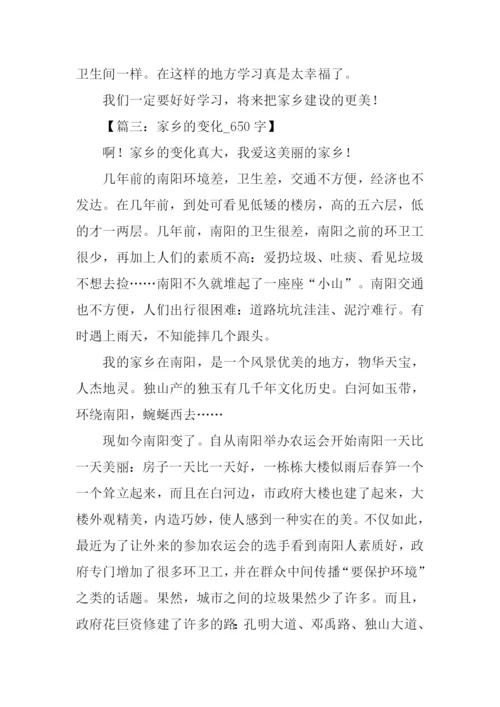 写家乡变化的作文-1.docx