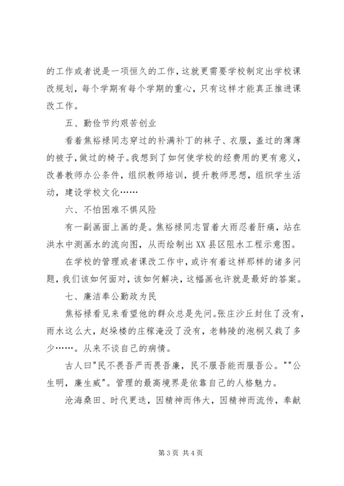 观焦裕禄事迹展览后感悟.docx