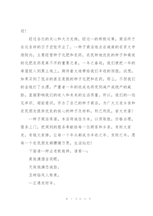 开业典礼讲话稿800字五篇.docx