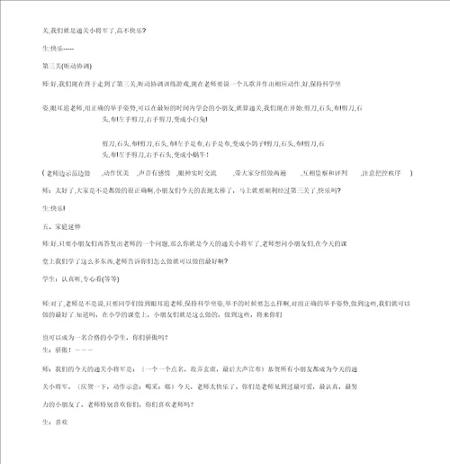 幼小衔接公开课教案