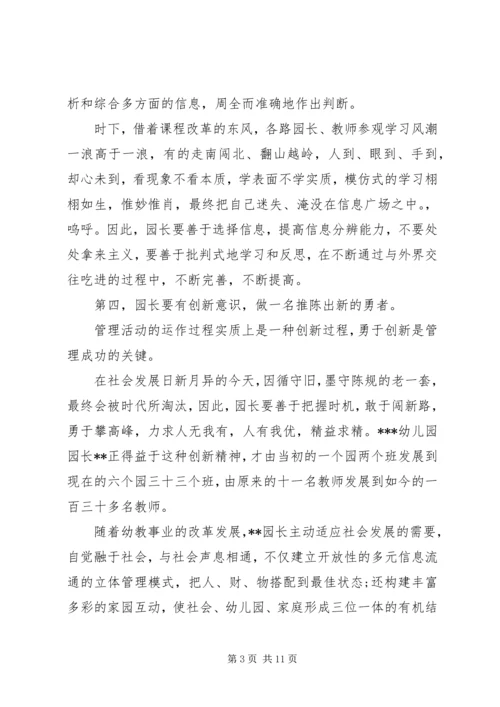 园长考察报告3篇.docx