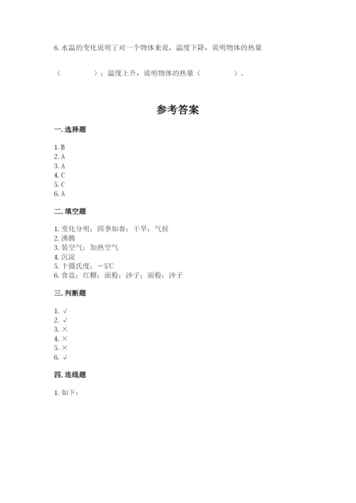 教科版三年级上册科学期末测试卷带答案ab卷.docx