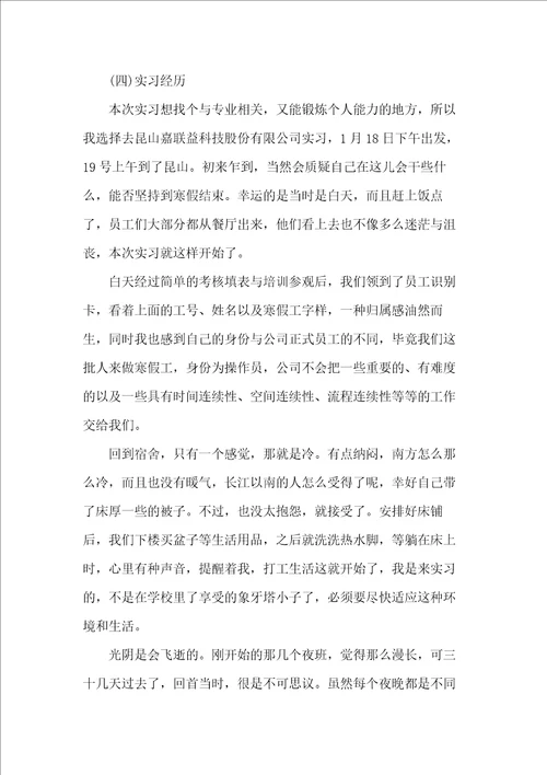 电子工艺实习报告1000字