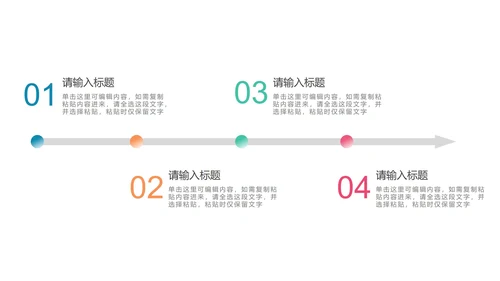 多色流程图示PPT模板