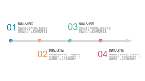 多色流程图示PPT模板