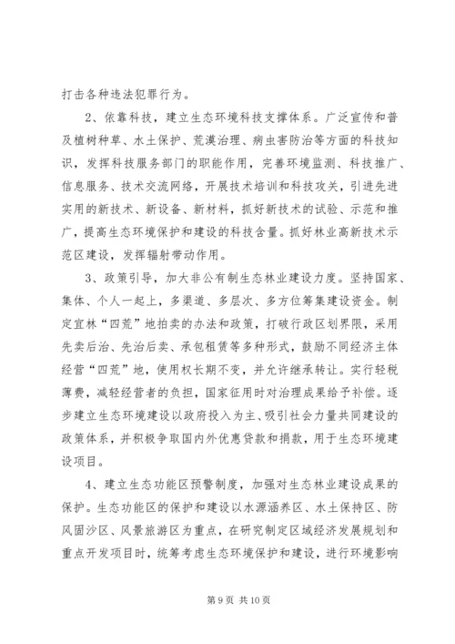 山东关于全面启动生态省建设情况汇报.docx