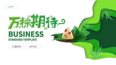 万粽期待端午节通用PPT模板