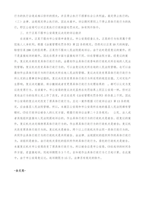 行政法案例分析.docx