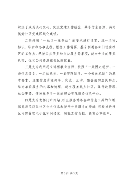 城乡社区治理工作情况报告.docx