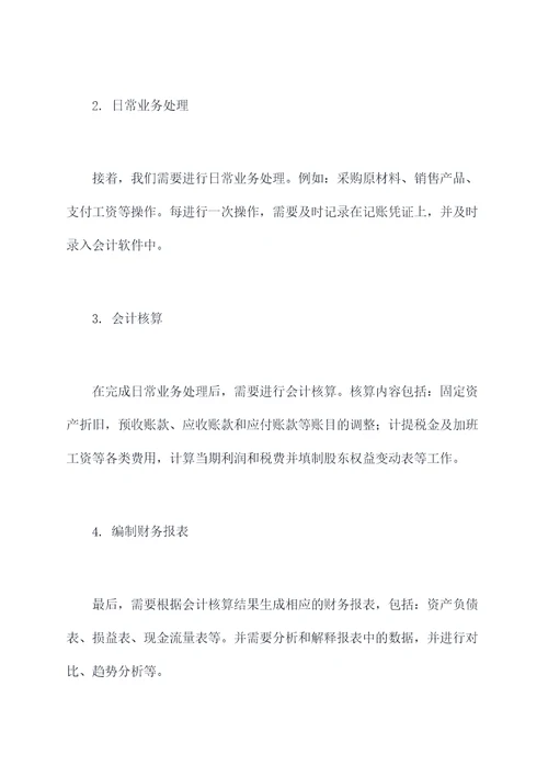 会计综合实验报告实验报告