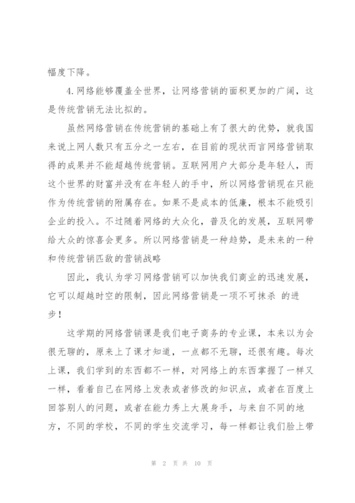 营销学习个人心得体会通用.docx