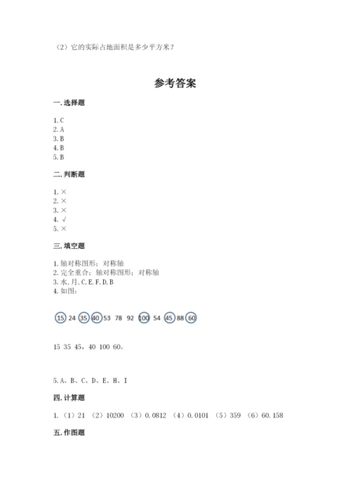 新北师大五年级上册数学期末测试卷含答案（达标题）.docx