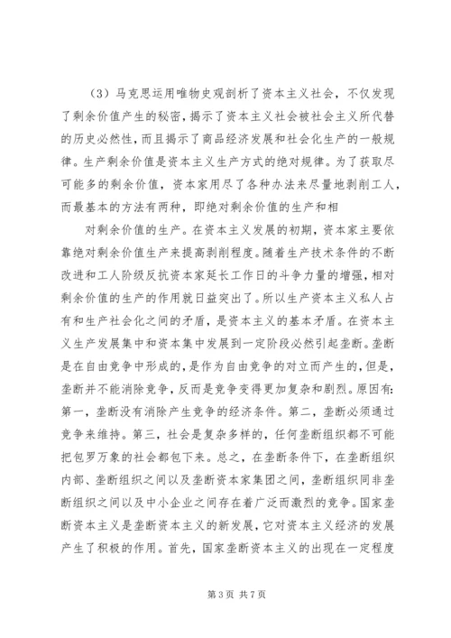 学习马克思的心得体会.docx