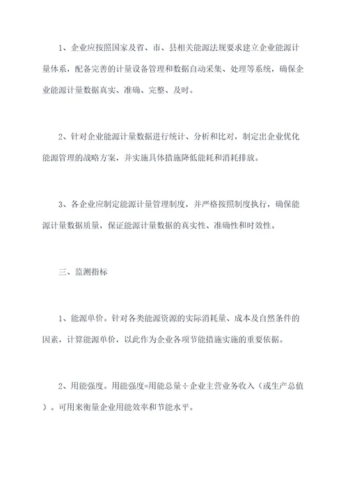 能源监测管理办法