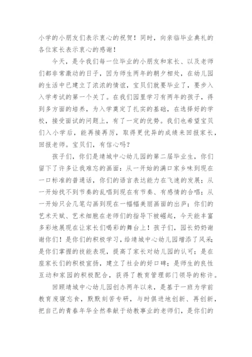 幼儿园园长毕业典礼致辞_15.docx