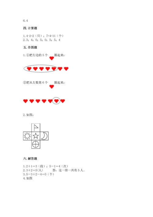 一年级上册数学期中测试卷附参考答案（综合卷）.docx