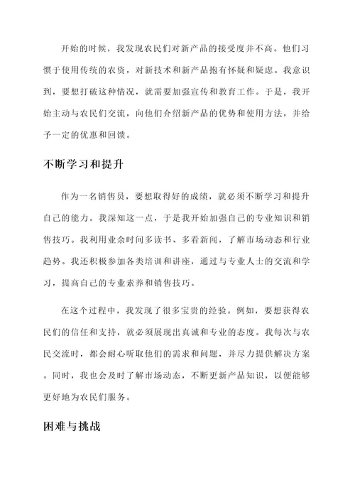 乡镇销售员口述事迹材料