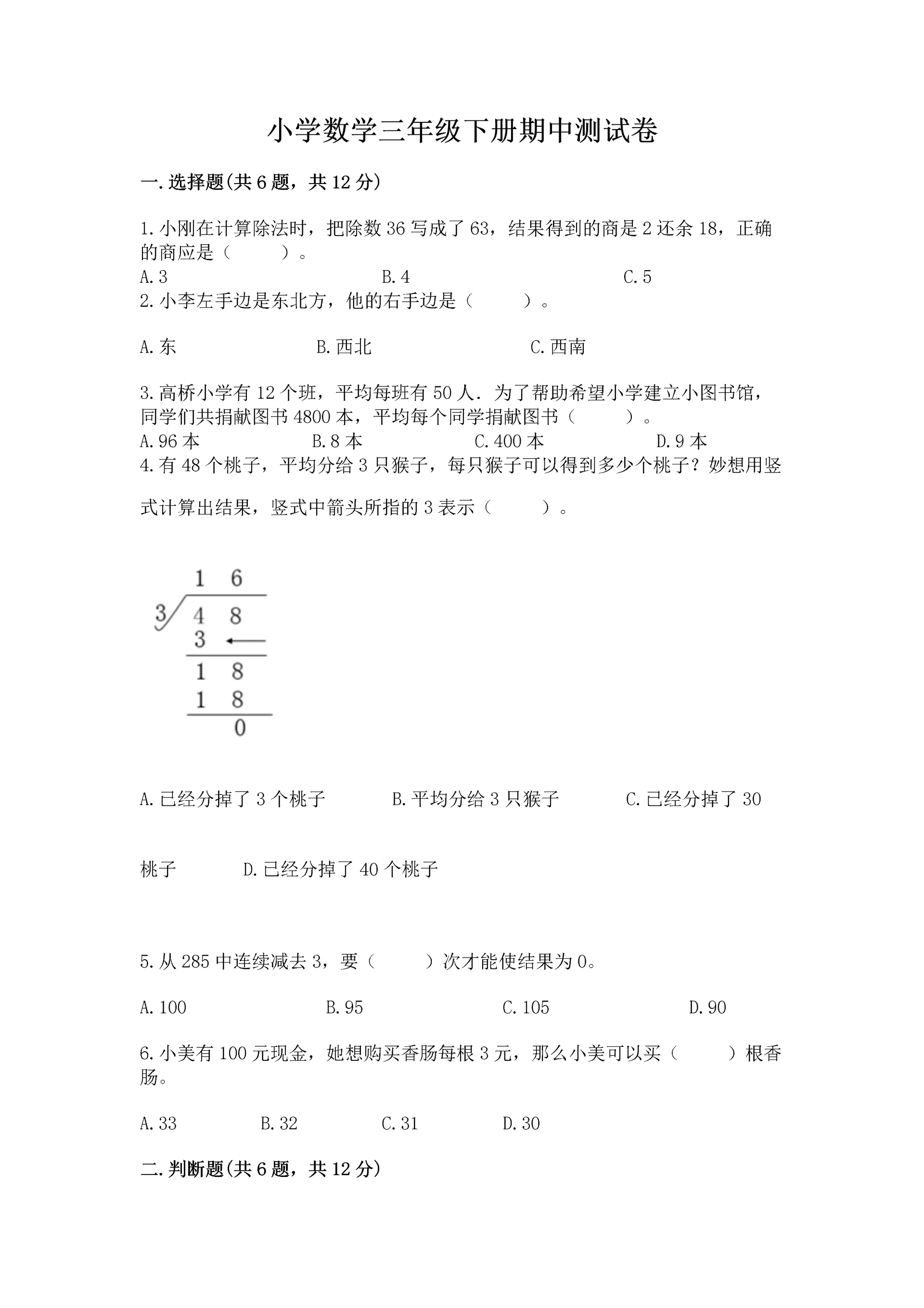 小学数学三年级下册期中测试卷及参考答案(达标题).docx