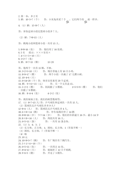 小学一年级数学应用题大全带答案（a卷）.docx