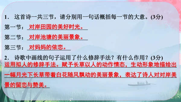 7《散文诗二首》课件