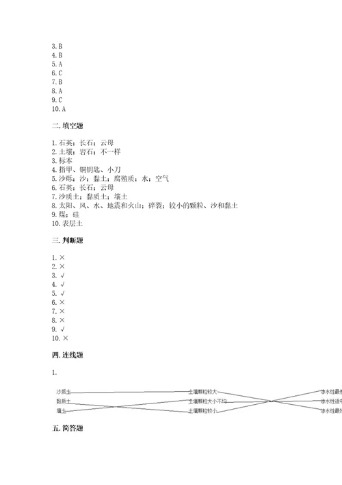 教科版四年级下册科学第三单元岩石与土壤测试卷及参考答案（完整版）