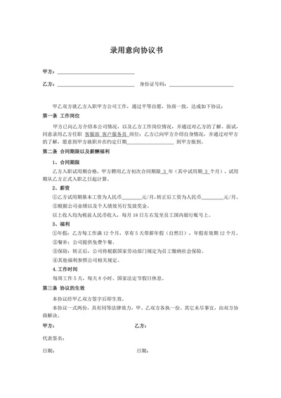 录用意向协议书