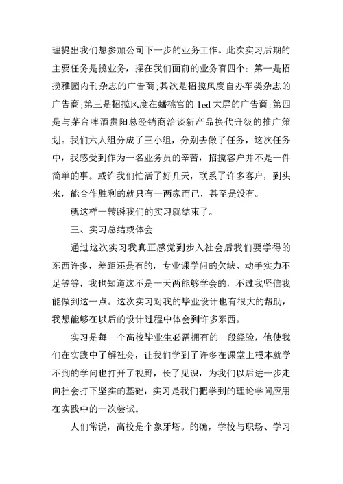 公司试用期工作心得感想